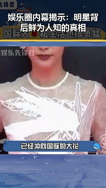 娱乐圈内幕揭示:明星背后鲜为人知的真相